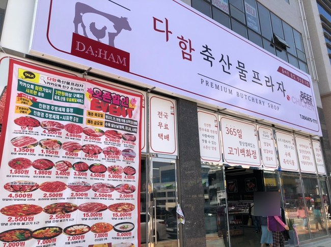 다함축산물프라자 이미지