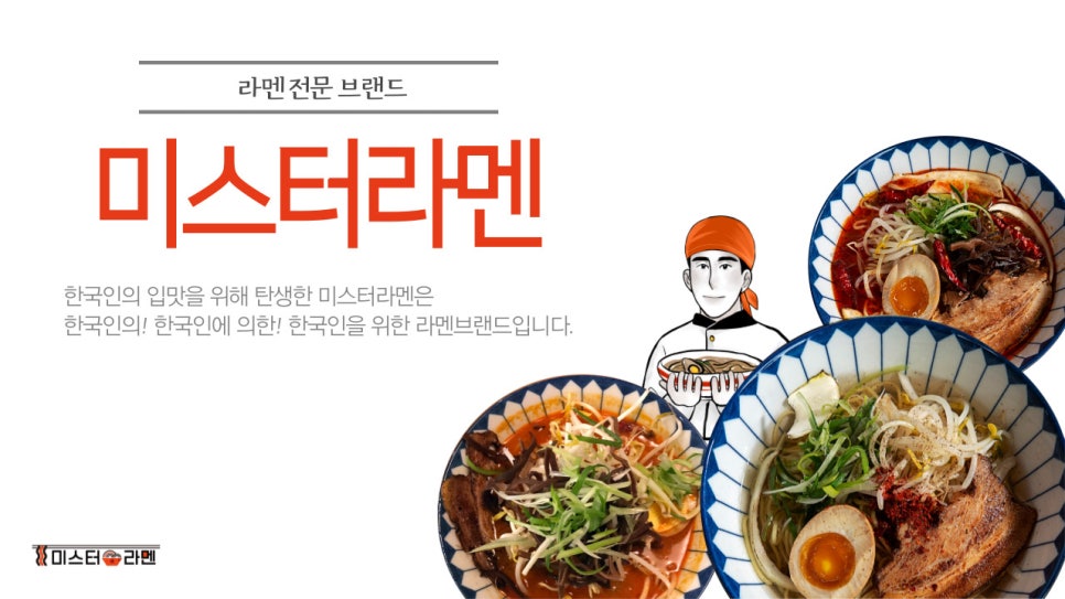 미스터라멘 이미지