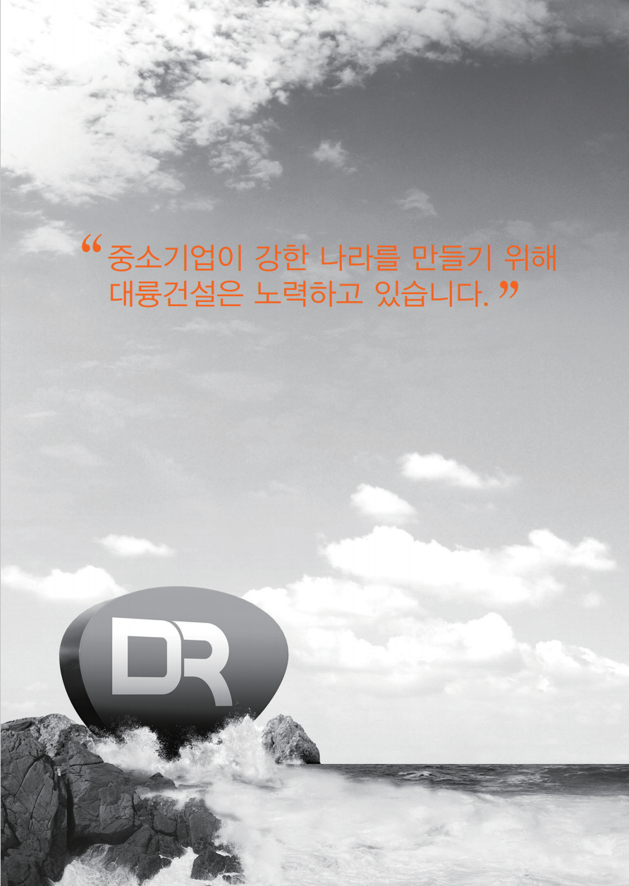 대륭산업(주) 이미지