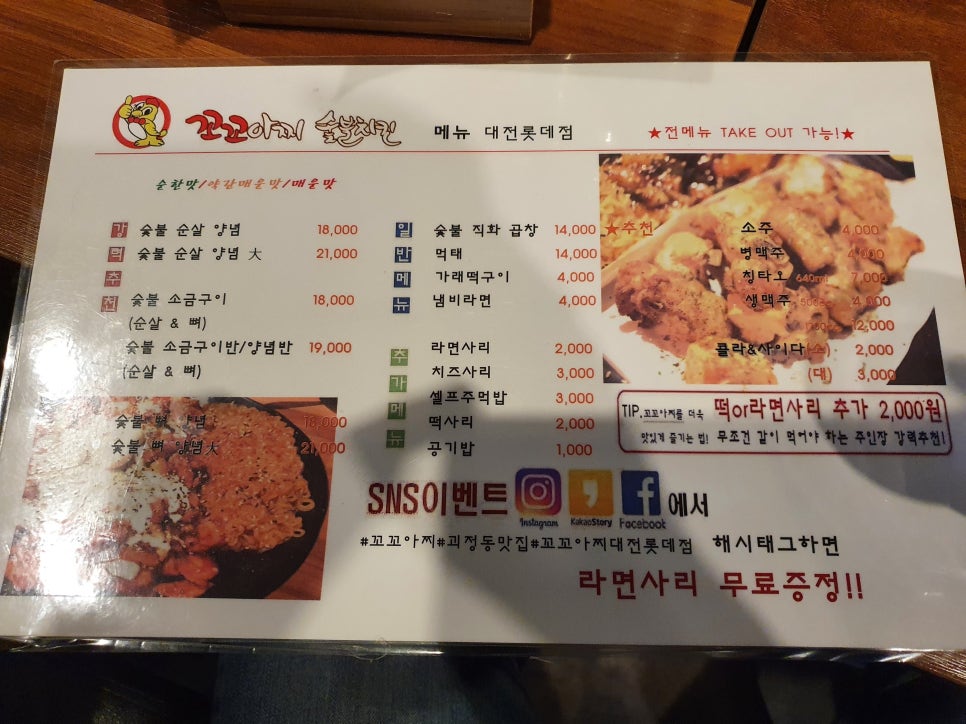 숯불꼬꼬아찌 이미지