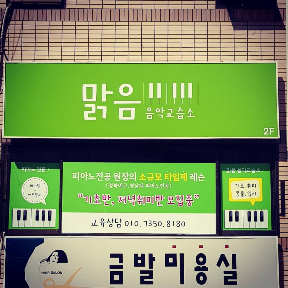 맑음음악교습소 이미지