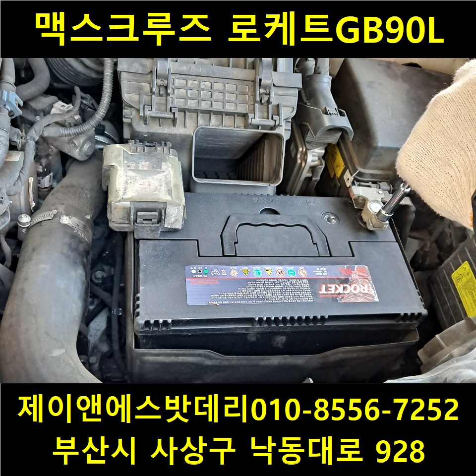 맥스자동차밧데리할인점 이미지