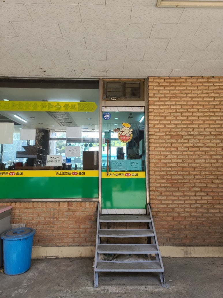 무봉리토종순대국 영통점 사진 2