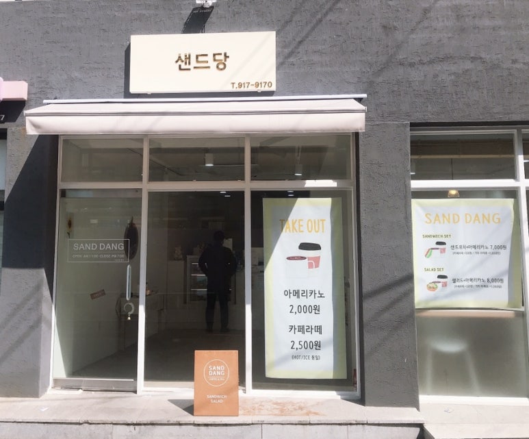 샌드당 이미지