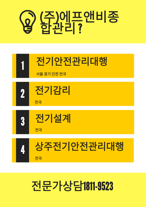 그린전기안전관리 이미지