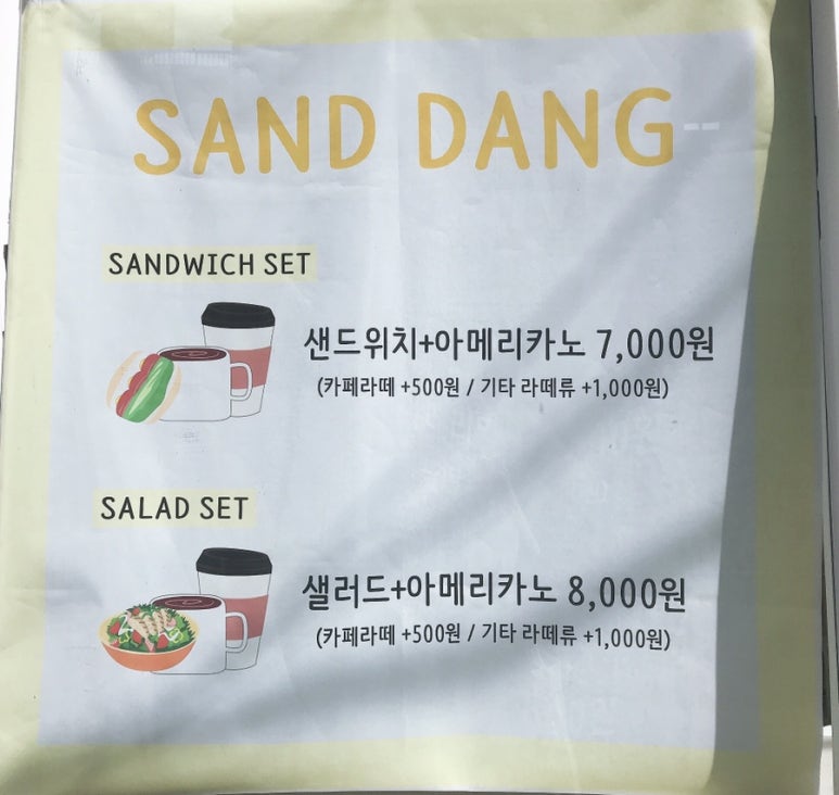 샌드당 이미지
