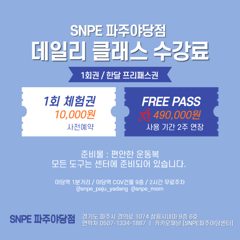 일산SNPE바른자세척추운동 이미지