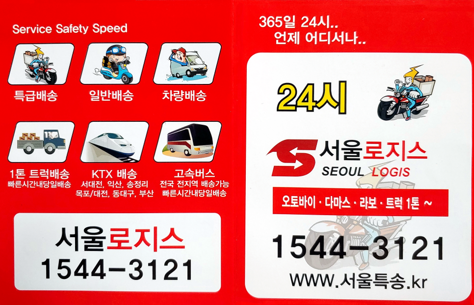 상계동퀵서비스 이미지