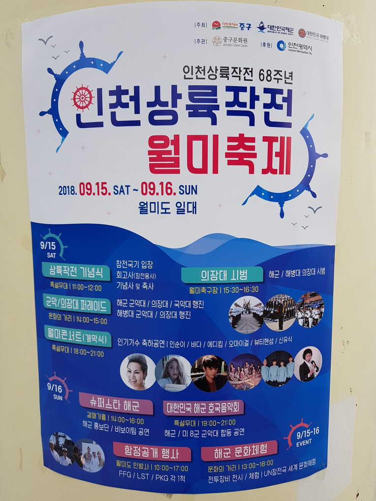 월미상륙작전 이미지