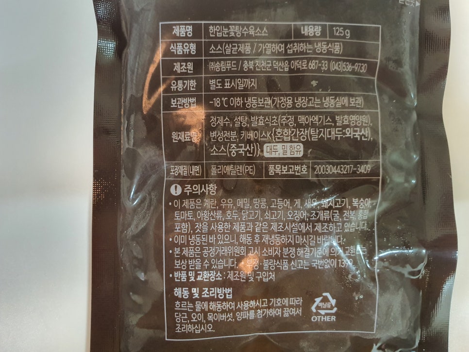 눈꽃탕수육 이미지
