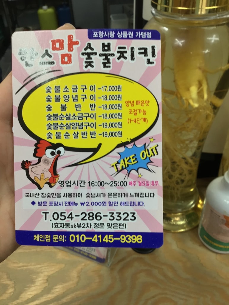 한스숯불치킨 이미지
