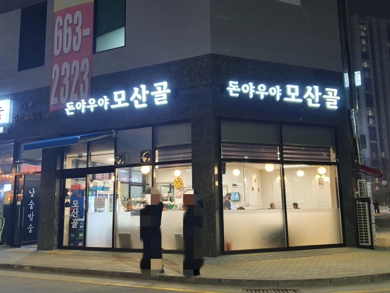 (돈야우야)모산골 이미지