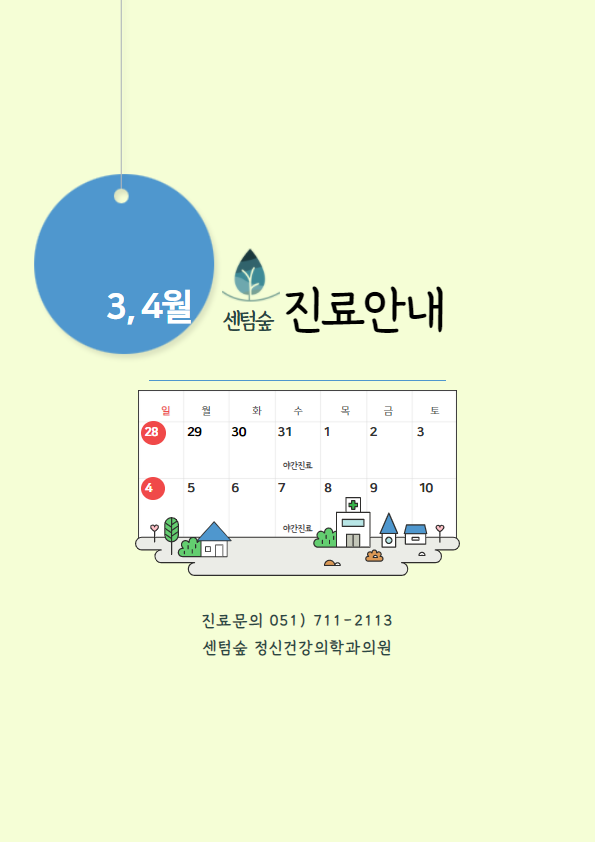 센텀숲정신건강의학과 이미지