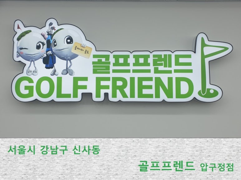 골프프렌드 이미지
