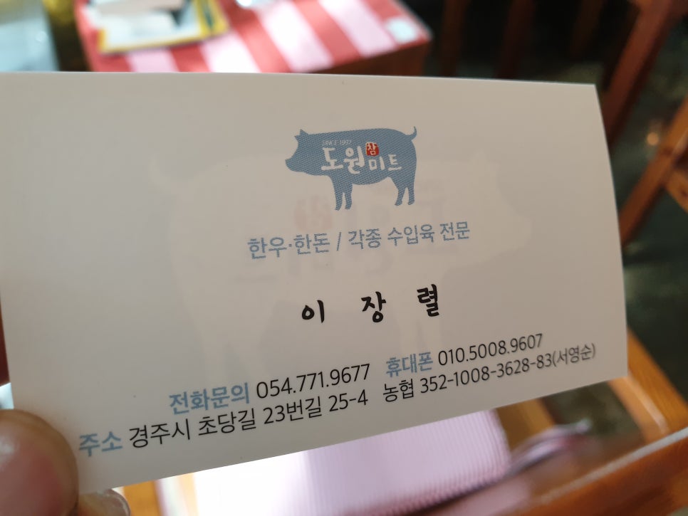 경주식육점 이미지