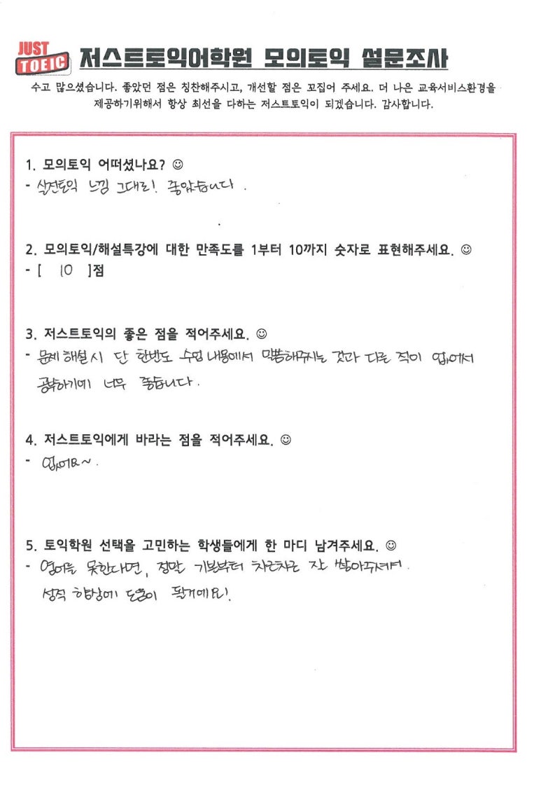 저스트토익어학원 이미지