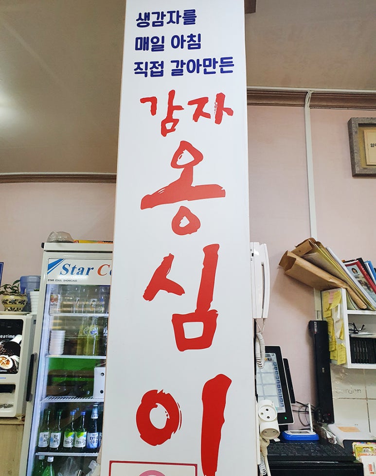 생감자옹심이칼국수 이미지