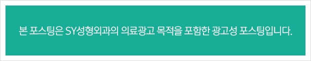 에스와이성형외과의원 이미지