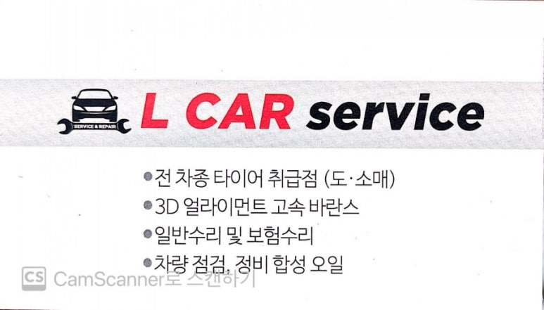 엘카정비 이미지