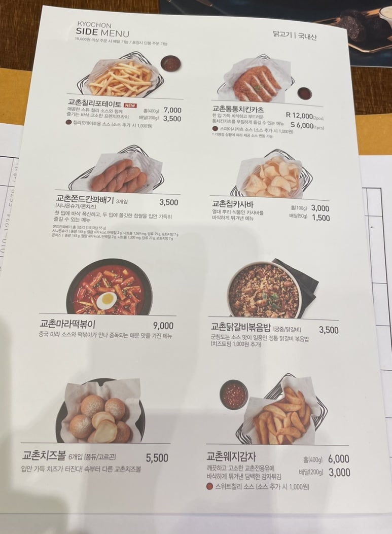 교촌치킨화곡 이미지