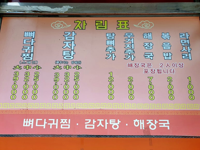 뼈다귀감자탕 찜 이미지