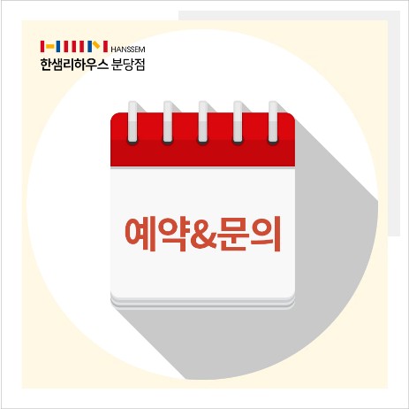 한샘리하우스 이미지