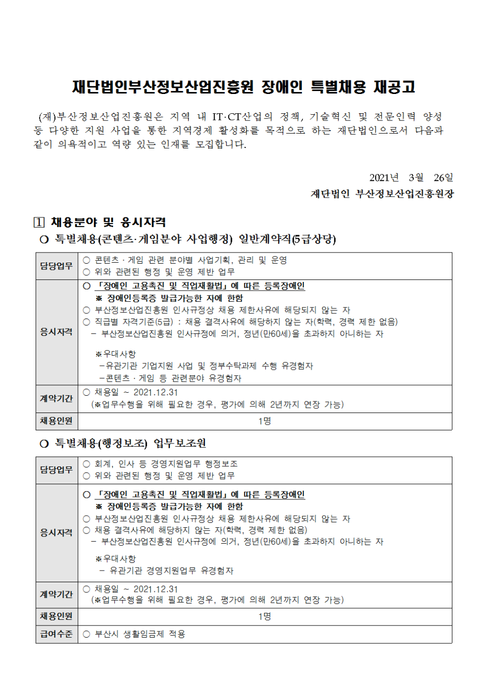 재단법인부산정보산업진흥원 이미지