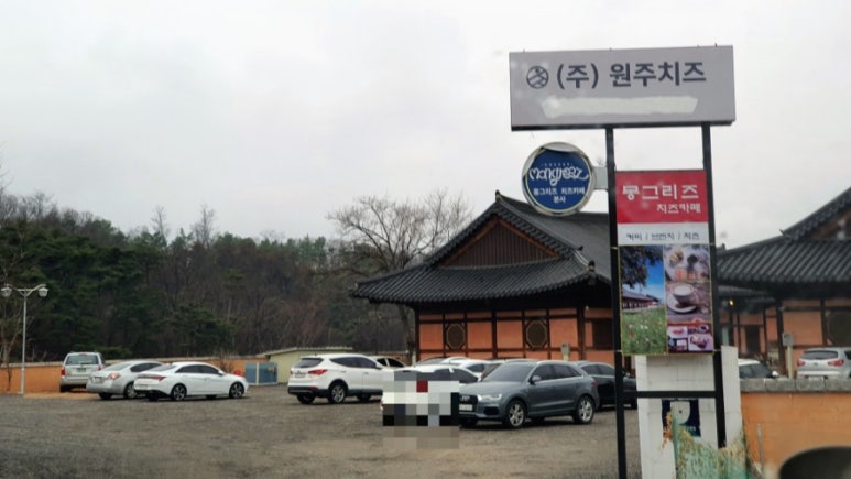 (주)원주치즈 이미지