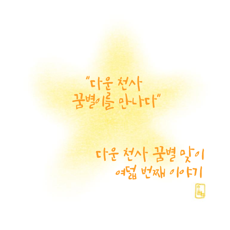 천사의바늘 이미지