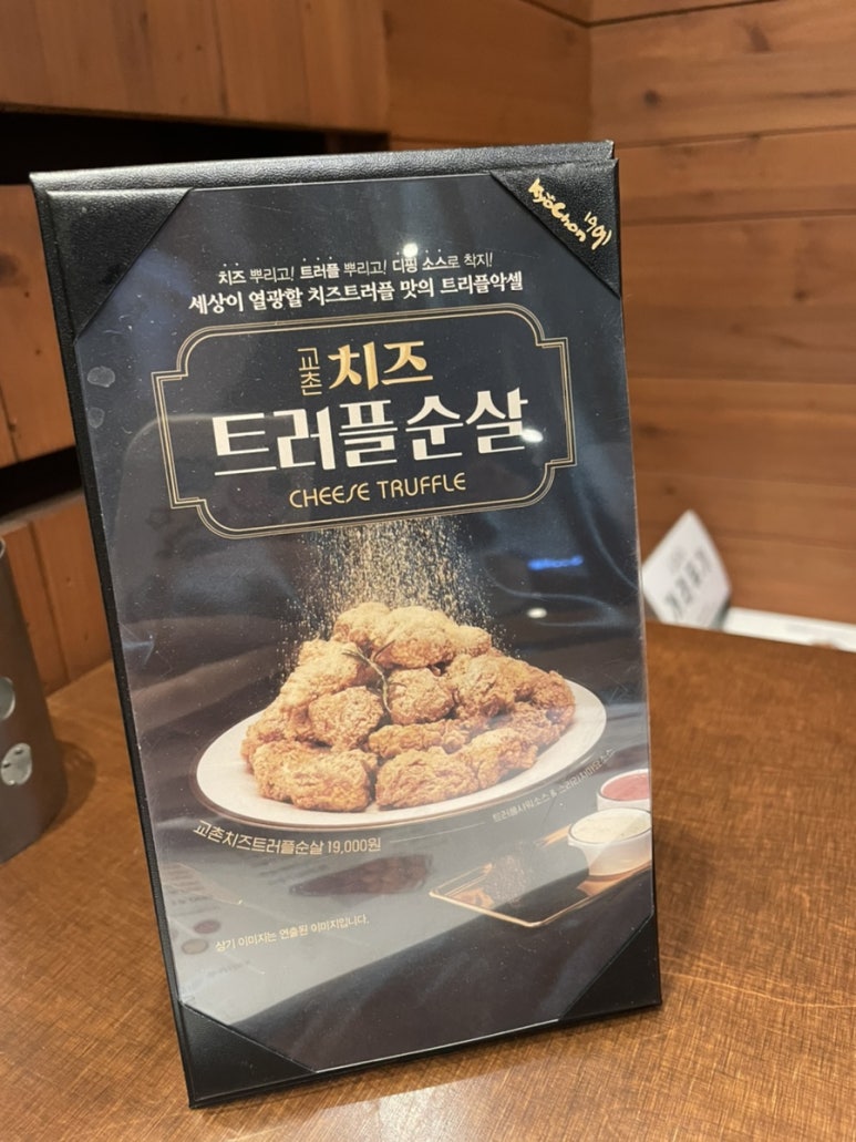 교촌치킨화곡 이미지