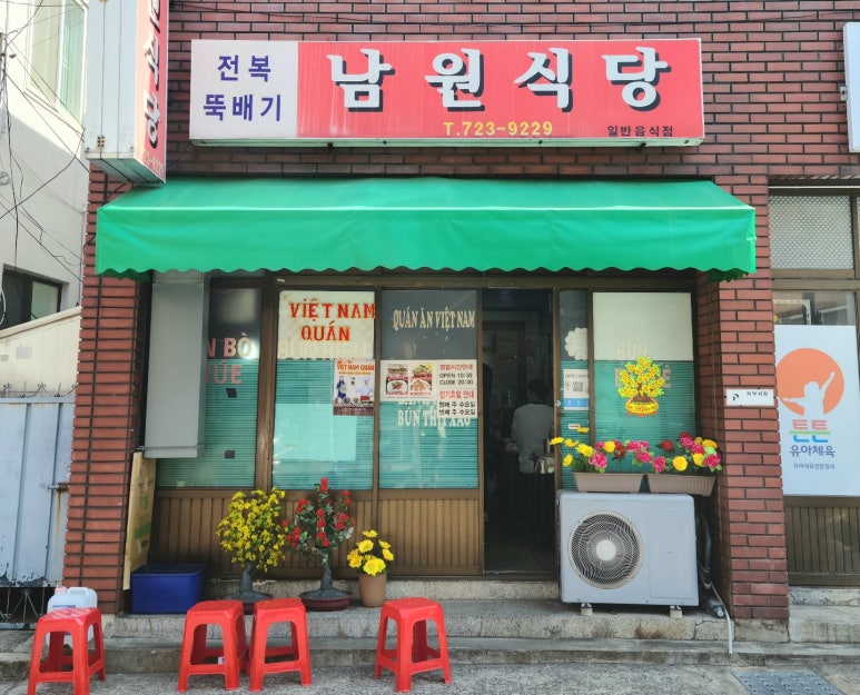 남원식당 이미지