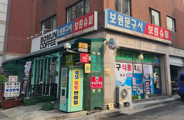 보문상회 이미지