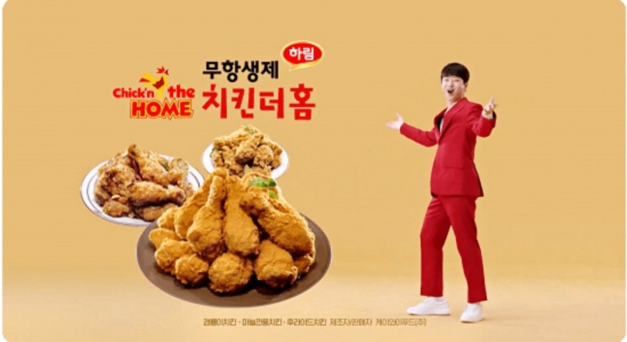 치킨더홈 이미지