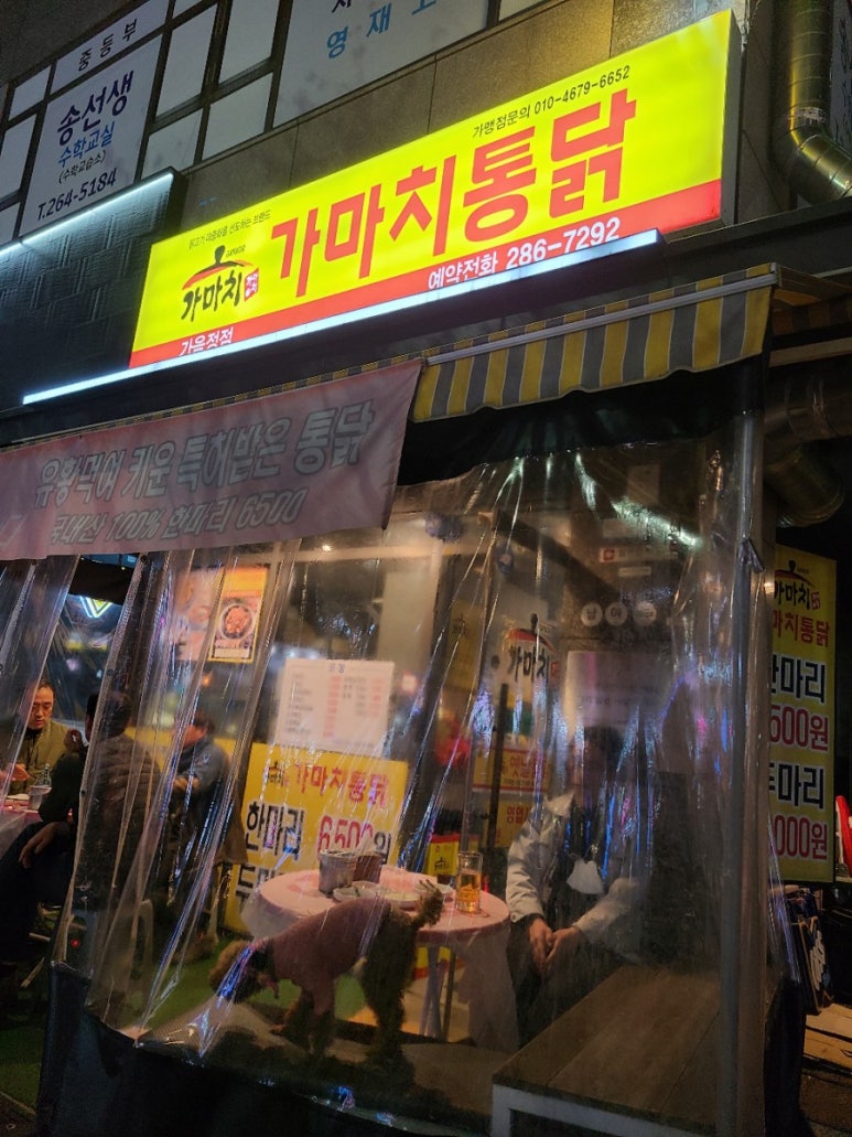 가마치통닭가음정점 이미지