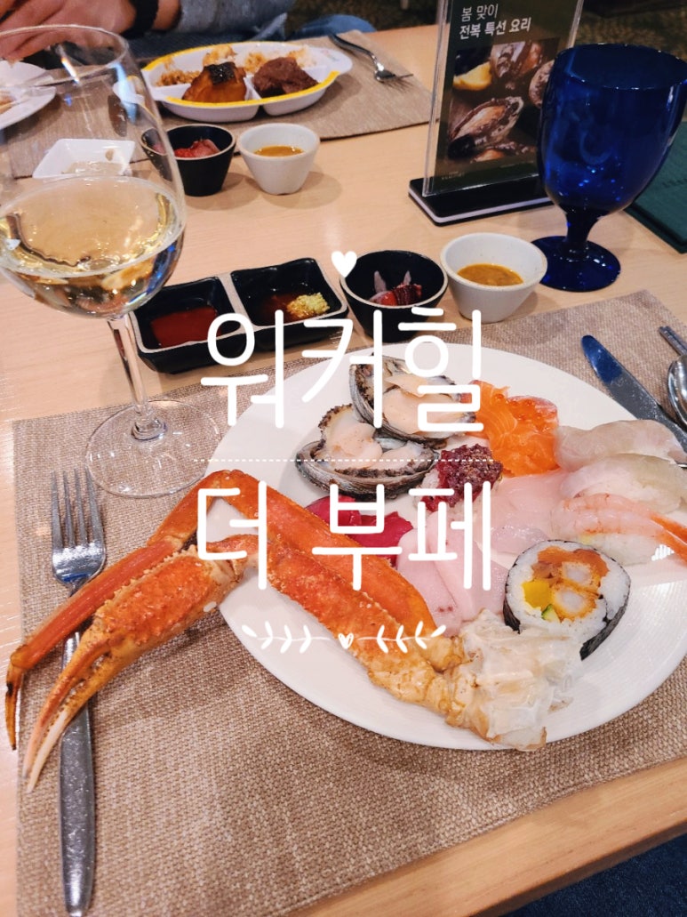 워커힐한식부페 이미지