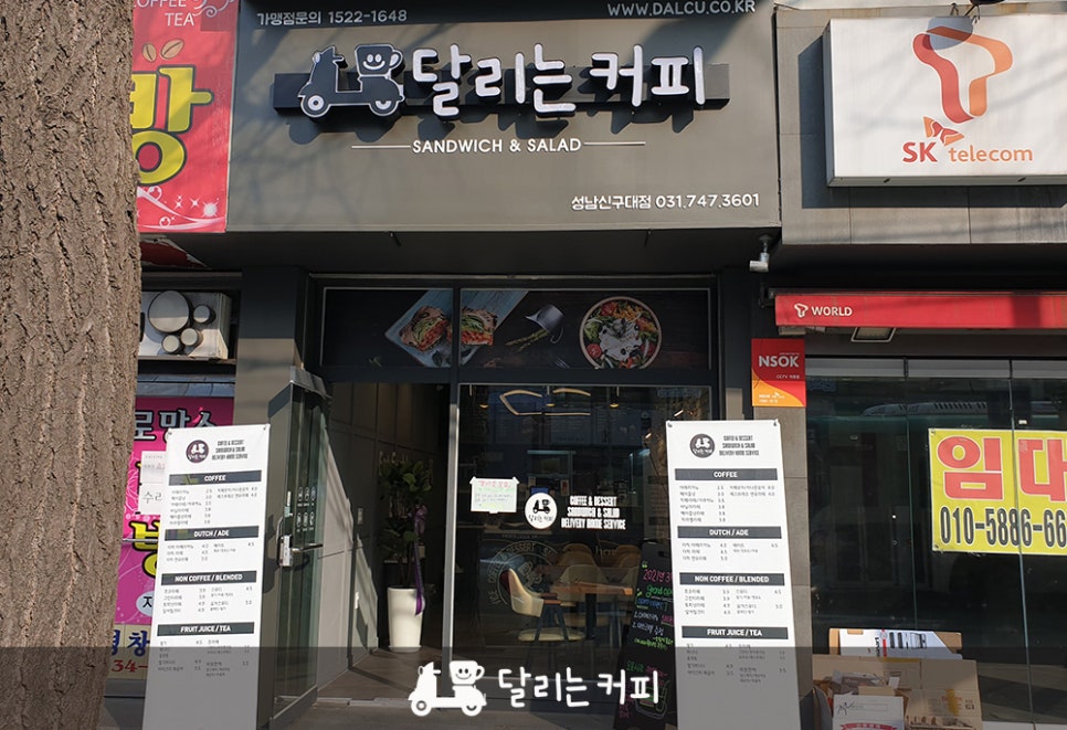 달리는 커피 (신구대점) 이미지