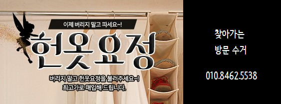 울산헌옷방문수거 이미지