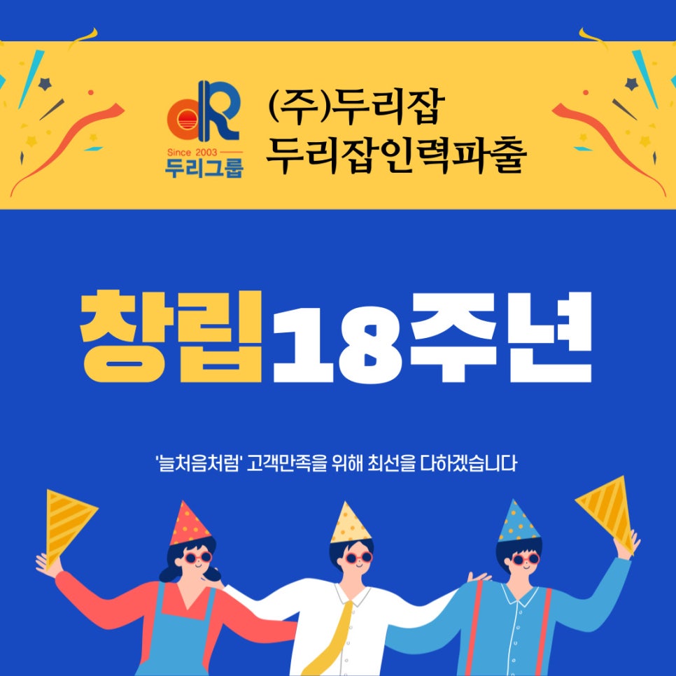두리인력개발 이미지