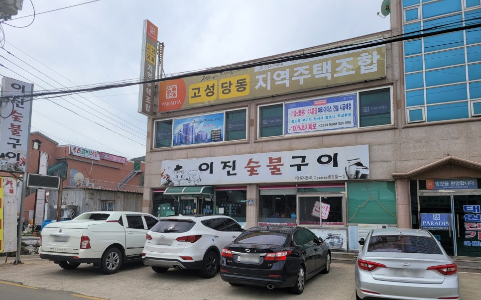 이진숯불갈비 이미지