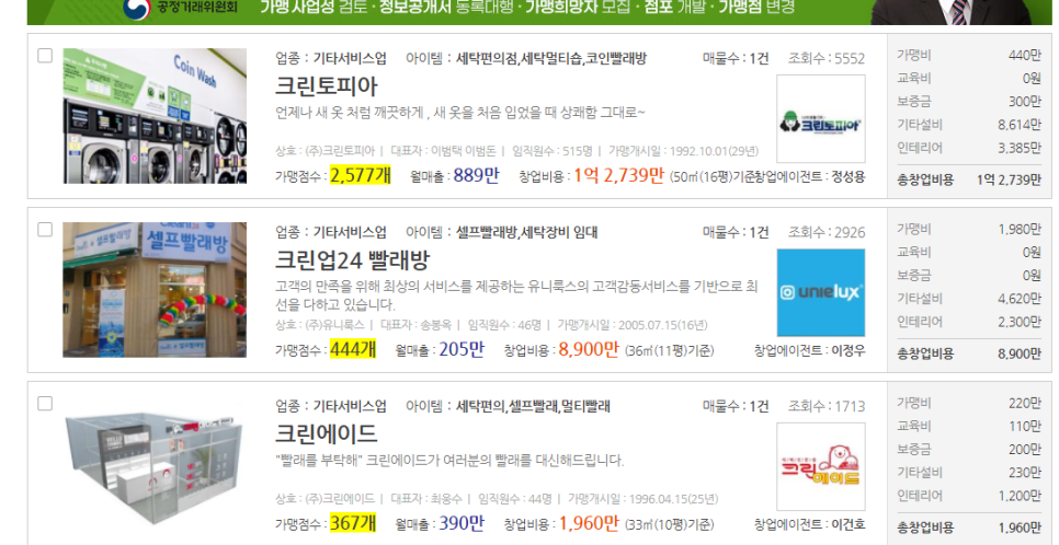 크린에이드빨래방 이미지