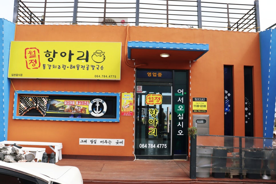 항아리해물칼국수 이미지