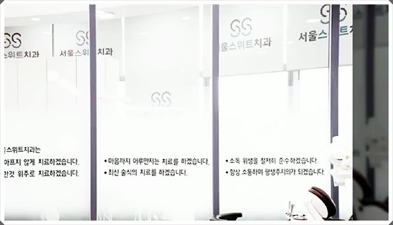 소망치과의원 이미지