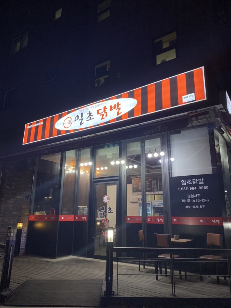 일초닭발원흥 이미지