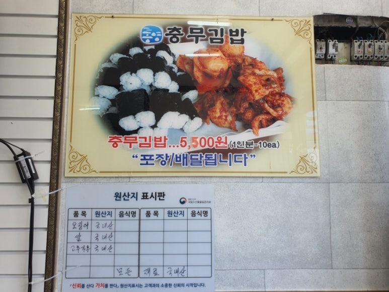 신촌충무김밥 이미지