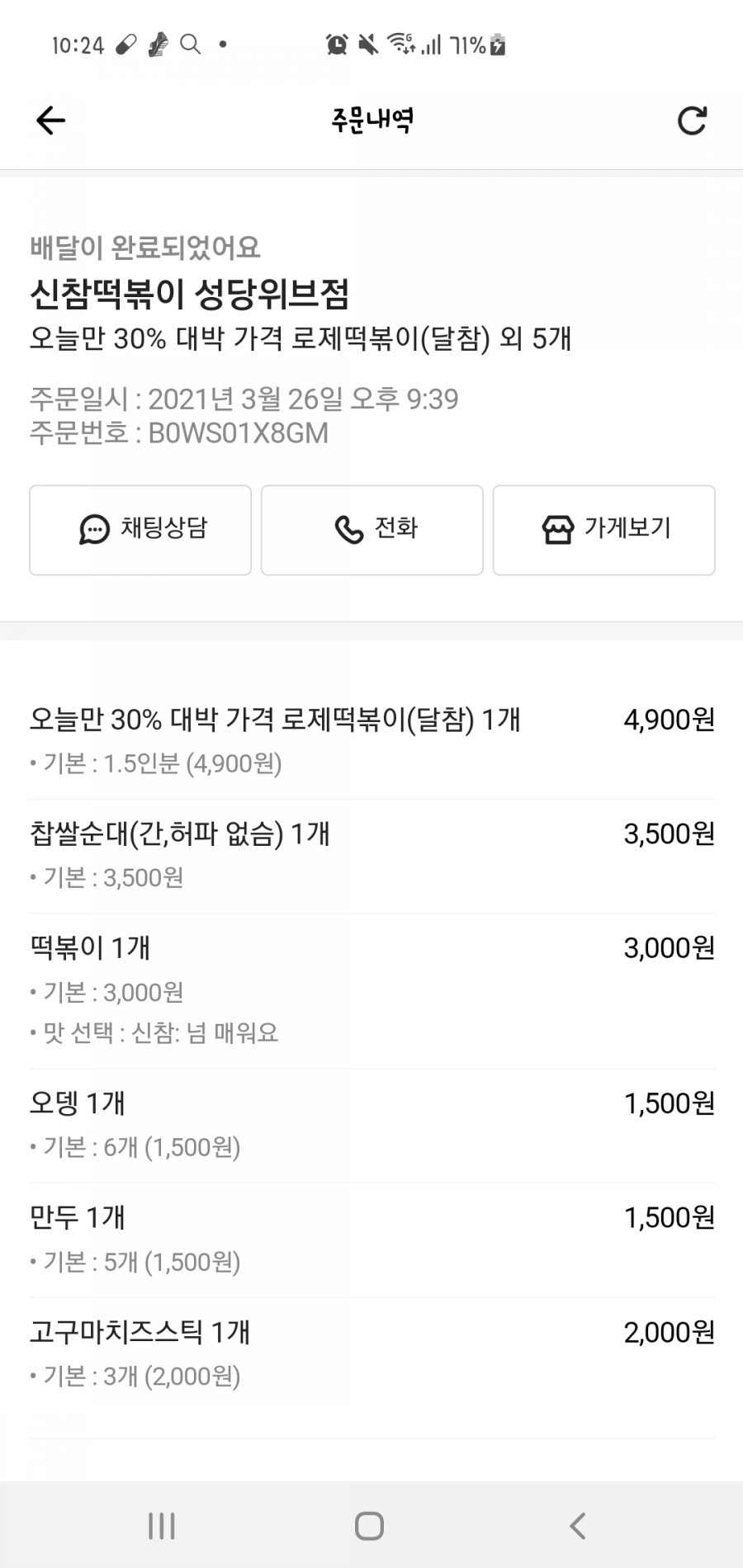 신참떡볶이성당위브점 이미지