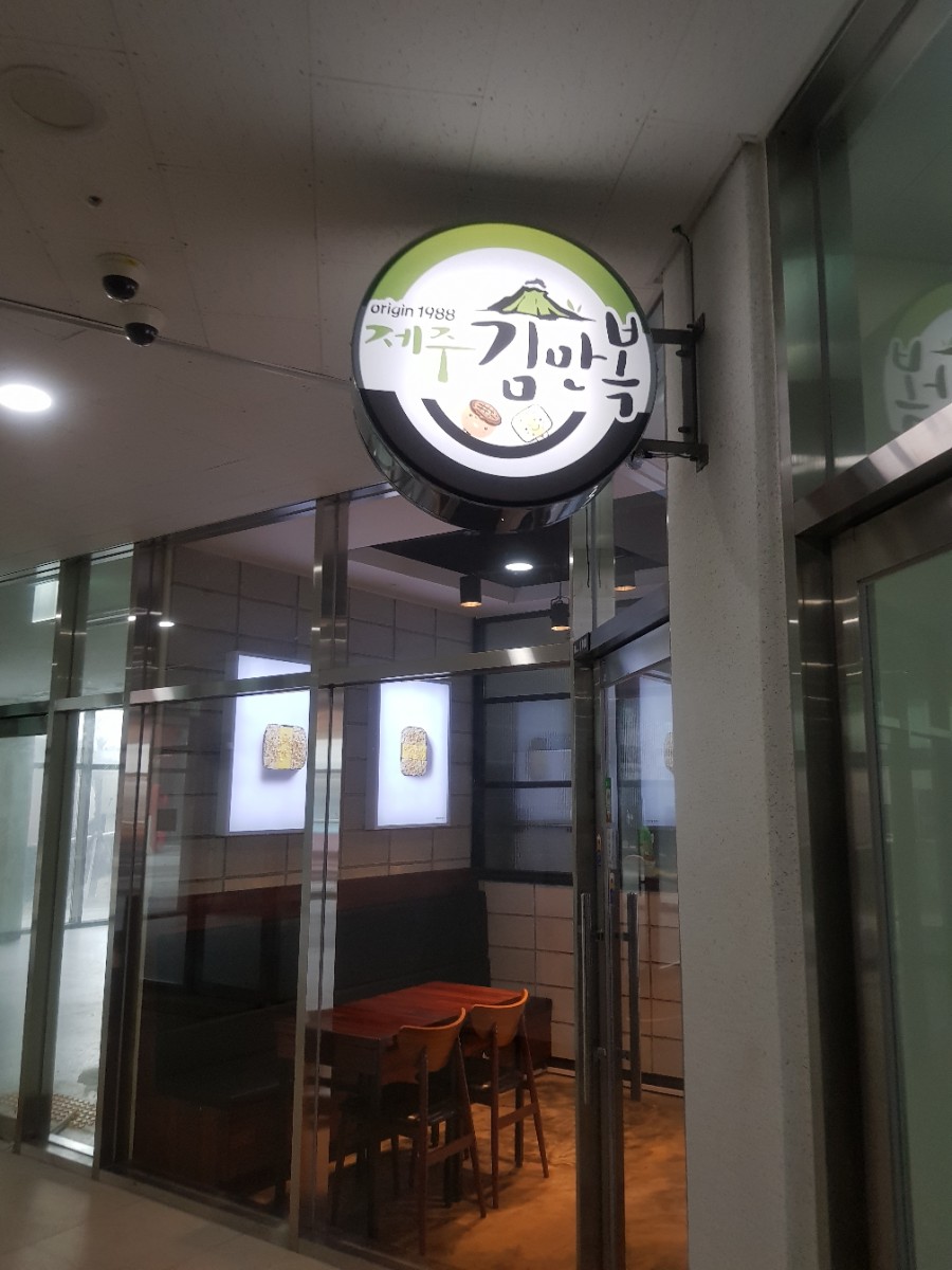 제주김만복성산점 이미지