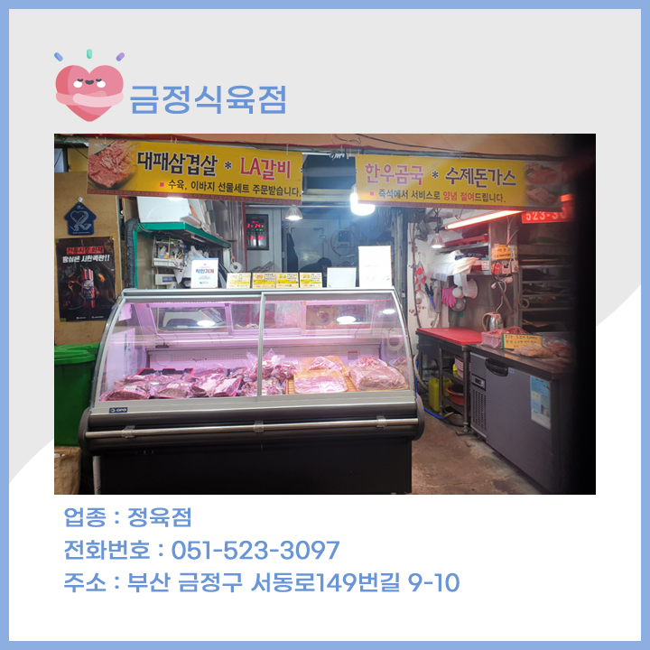 금정식육점 이미지
