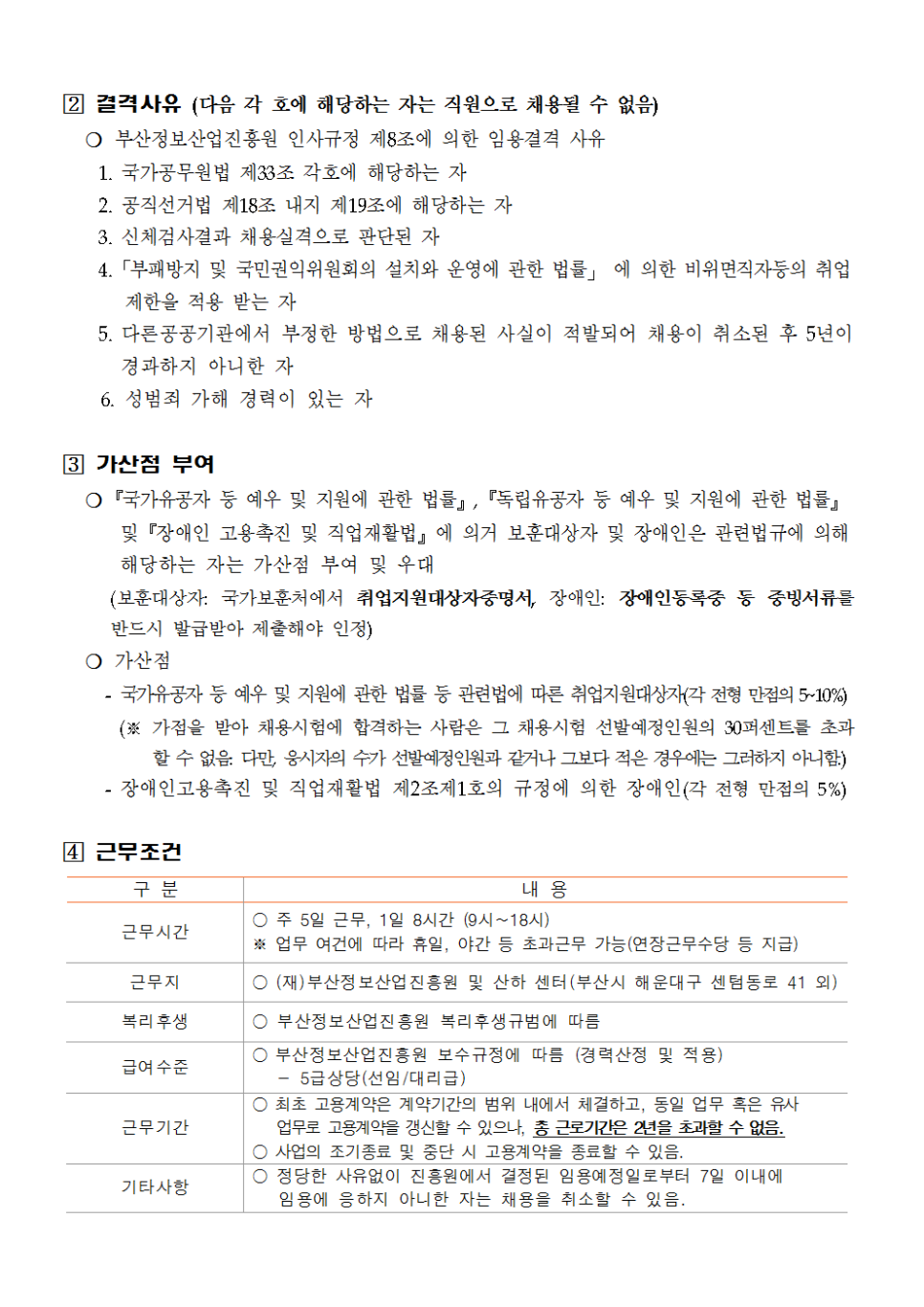 재단법인부산정보산업진흥원 이미지