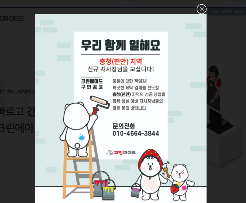 크린에이드빨래방 이미지