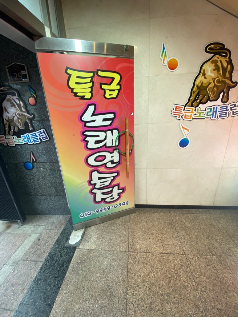 특급노래연습장 이미지